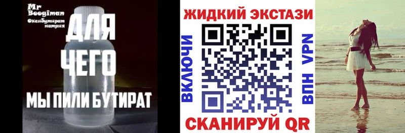 Бутират жидкий экстази  Купить  Топки 